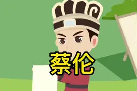 蔡伦造纸的故事 中国四大发明之造纸术 #动画小故事 #动画短片