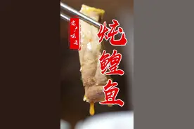 #了不起的餐馆 #抖音美食创作人 传承六代人的东北“铁锅炖鳇鱼”，鲜嫩无骨，老少皆宜