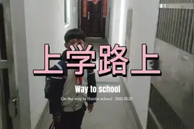 看看武汉的小学生是怎么上学的，疫情防控是常态！#上学路上视频封面