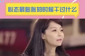 #侣行夫妇你心态最膨胀的时候干过什么？