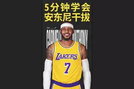 干拔跳投和急停跳投到底有什么不同？轻巧的下球紧接着是拔地而起干净利落的投射，节奏的韵律瞬间增强，这种手术刀式的投射技术更难被防守！