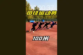 状态很好本想跑个好成绩，途中跑因一只家雀乱了节奏 担心踩到差点没崴脚 真是太寸了！#100米 #短跑 #田径沧州一哥训练队视频封面
