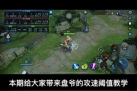 利用攻速阈值合理搭配铭文出装