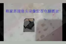 和家亲录像能否电脑上播放回看#安防监控 #智能安防 #摄像头