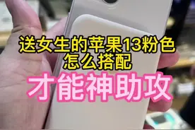 #开箱 #手机贴膜 #苹果13 #苹果13手机壳 送女生的苹果13怎么搭配@DOU+小助手