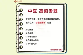被称之为“甘温除热法”的是？
#医考 #知识点总结 #老中医