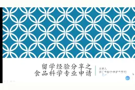 食品学专业解析，本硕博留学申请详细分析