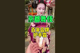 😂细看日本舞伎，大家觉得美吗？#京都 #旅行小百科 #旅行大玩家 #优佳雅 #yojiya