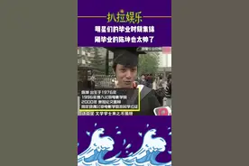 #袁泉 #陈坤 #章子怡 这些明星们的毕业季，也是青春的印记啊，陈坤那会儿就好帅@抖音短视频视频封面