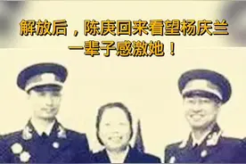 1927年7月29日，17岁的女兵杨庆兰，从死人堆背出一个伤员，这名伤员最终成为开国大将，解放后回来看望她，一辈子感激她"致敬英雄 "视频封面