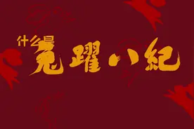 跟我一起读：兔躍（yuè）八纪 #我们一起兔兔兔