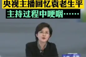 央视主播回忆袁老生平，主持过程中哽咽…… #袁隆平  #生平