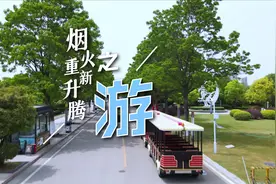 今日开园！今天，景点景区有序恢复开放，预约、限流、错峰视频封面