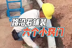 路沿石铺装的六个小窍门，记得点赞收藏 #路沿石 #石材加工视频封面