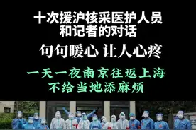 连续十次援沪核采，这位江苏南京大白的内心话句句扎心，字字暖心！#苏大强 #上海战疫 #援沪医疗队 视频封面