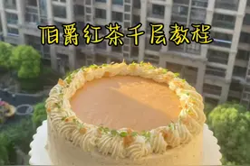 聚会的时候做上这款人人称羡的伯爵千层怎么样 不甜不腻再配上一杯伯爵奶茶 太绝了#伯爵红茶千层 #千层蛋糕 #我要上热门 #家庭烘焙 #下午茶视频封面