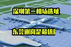 #深圳 第二机场选址：惠州平潭（现有）、惠州龙溪、惠州新圩、东莞谢岗。 哪一个最合适？拭目以待！