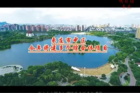 #枣庄市中区 将建多个综合体项目。#同城热门视频封面