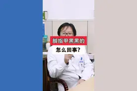 脚指甲无缘无故变黑，有这三种情况！快看看你是哪一种！#灰指甲 #医学科普视频封面