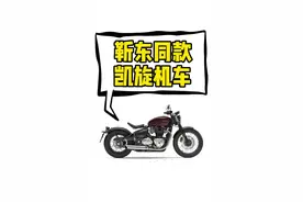 两轮的乐趣四轮永远给不了！来看看这台大帅哥靳东同款机车—凯旋Bobber～#摩托车#是时候牛气一回 #拍车视频封面