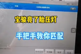 宝骏胎压匹配方法