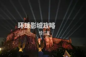 环球影城情侣篇攻略整理好啦！快艾特你的男票女票走起吧！