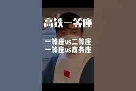 高铁一等座二等座区别 高铁一等座商务座区别 高铁商务座 高铁一等座充电口 高铁一等座座椅#高铁 #旅行 #旅行大玩家 #出差