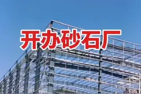 开办一个正规的制砂厂都需要哪些手续，科普一下#制砂设备 #机制砂 #轻vlog @抖音短视频视频封面