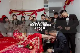 #婚礼现场 #交接仪式 爸爸的嘱咐，让全场人大笑！看到最后视频封面
