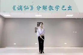 古典舞《谪仙》完整版分解教学已出 #刘柏茹编舞 #古典舞