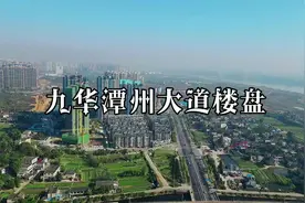 “上帝视角”看九华之潭州大道#航拍 #房产 #治愈系视频封面