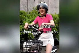 “上牌难于上青天！”你的电动车，上牌了吗？#佛山#三水