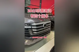 #2022款酷路泽#有四个版本#简单介绍一下