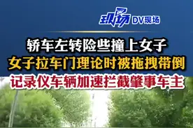 为行侠仗义的后车司机点赞！#白车带倒女子拖行后逃逸，后车司机立即加速拦截成功#天津dou知道 #监控下的一幕 #交通安全视频封面