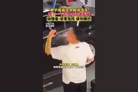 5月17日浙江湖州，男子用高压水枪冲洗牙，喷了一下后男子迅速丢掉，知情者:非常危险 请勿模仿。