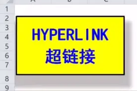 HYPERLINK 超链接  #excel函数 #抖音小助手 #春风十里我喜欢你视频封面