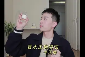 冬天香水正确喷法，留香持久，内行人才知道#香水 #干货分享视频封面