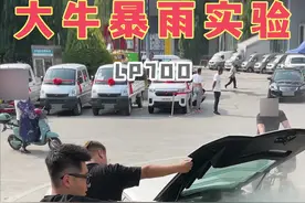 大家期待的大🐂发动机暴雨实验，TA来了，和你们想的一样吗？#汽车人共创计划 #我的花样车生活 #兰博基尼