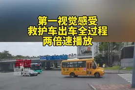 #深圳 #第一视觉感受救护车出车全过程 沉浸式体验！视频封面