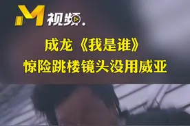 #成龙回忆从三十层楼跳下去没有威亚 #成龙 回忆1998年拍摄电影《我是谁》时，从三十层楼跳下去没威亚的经历，跳下去之前他就想如果摔下去会怎样，但是一开机，就什么都不怕了。#金鸡奖四十年蓝羽会客厅视频封面