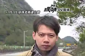 据韶关交警，12月2日零时起，京珠北高速梅花站往广州方向出口分流，大桥站往湖南方向出口分流；梅花站往广州方向入口封闭，大桥站往湖南方向入口封闭。管制解除时间视天气变化情况而定#广东dou知道视频封面