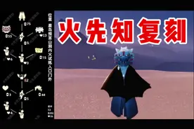 【光遇】国服12.30复刻武士裤攻略！#光遇#sky光遇#光遇复刻视频封面