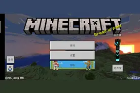 如何在我的世界手机版基岩版获得皮肤 。