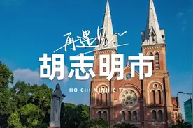 #胡志明市原名西贡，也是前#越南共和国（南越）的首都