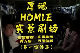 恐怖密室天花板来到东莞了 真人NPC沉浸演绎 逼真的妆容