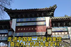 走进中国第二历史档案馆（南京），查阅九江抗战先辈史料