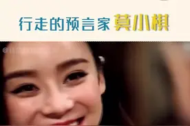 成功预测李荣浩求婚杨丞琳，粉丝：莫小棋 你这也太准了吧！😱视频封面