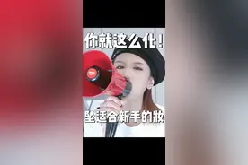 捷径来了！最适合新手的妆原来这么化！超干货#美妆 #化妆教程 #学生党 #新手化妆教程 #变美