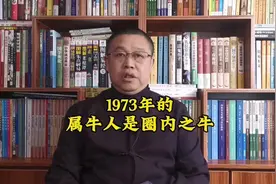 1973年出生的属牛人是圈内之牛#宝宝起名 #起名改名 #起好名