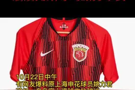 原 #上海 #申花 队球员姚力君等三人，酒后无故辱骂殴打市民，被#刑拘 ！视频封面